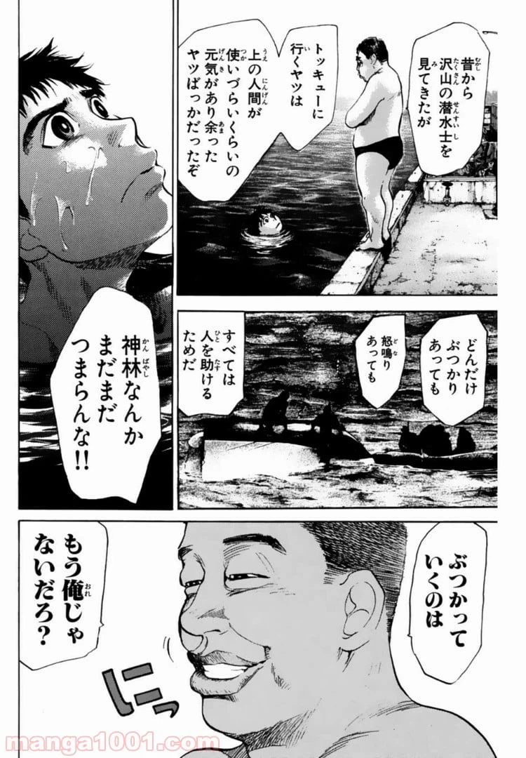 ページ 14 — 第112話