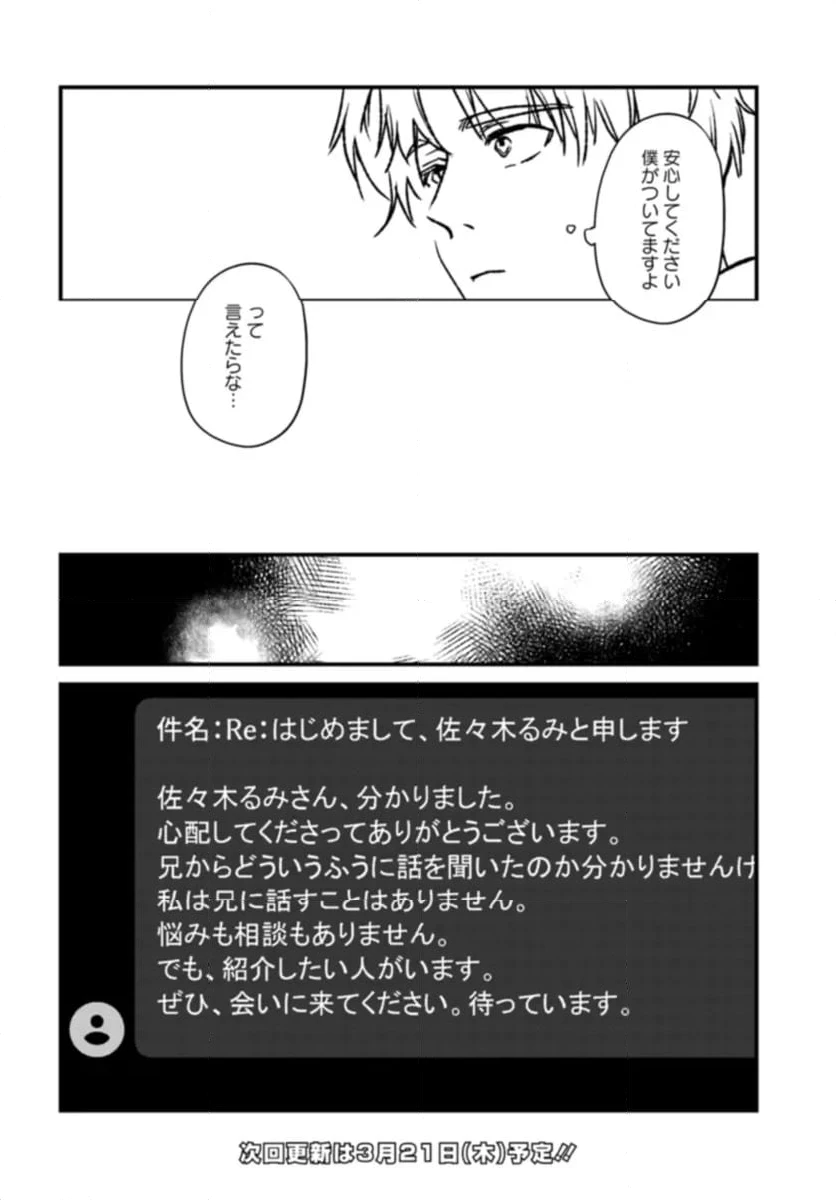 ページ 12 — 第8話
