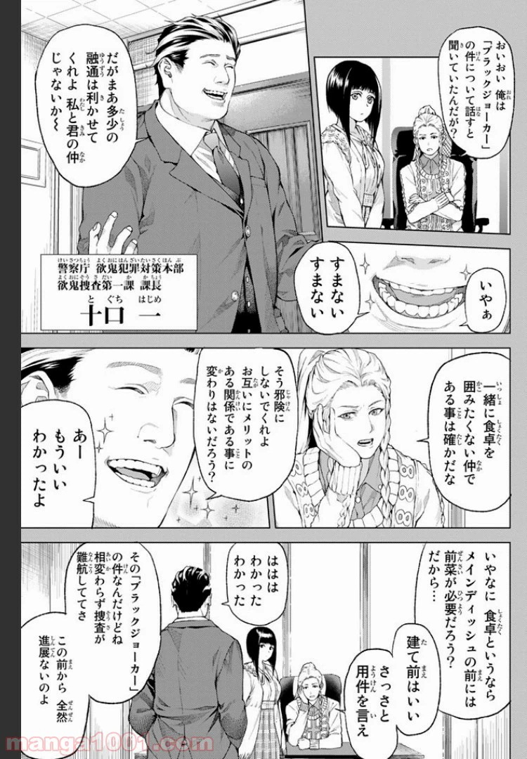 ページ 7 — 第2.1話
