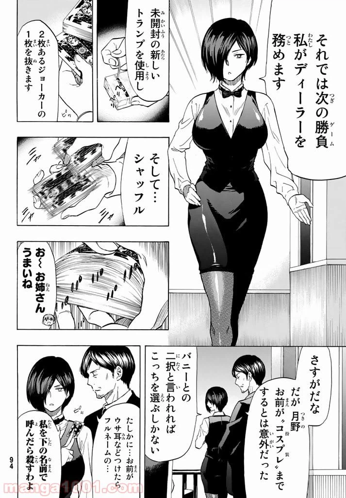 ページ 18 — 第50話