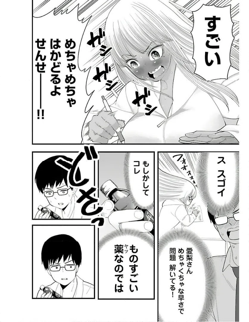 ページ 8 — 第6話