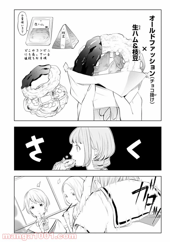 ページ 14 — 第11話