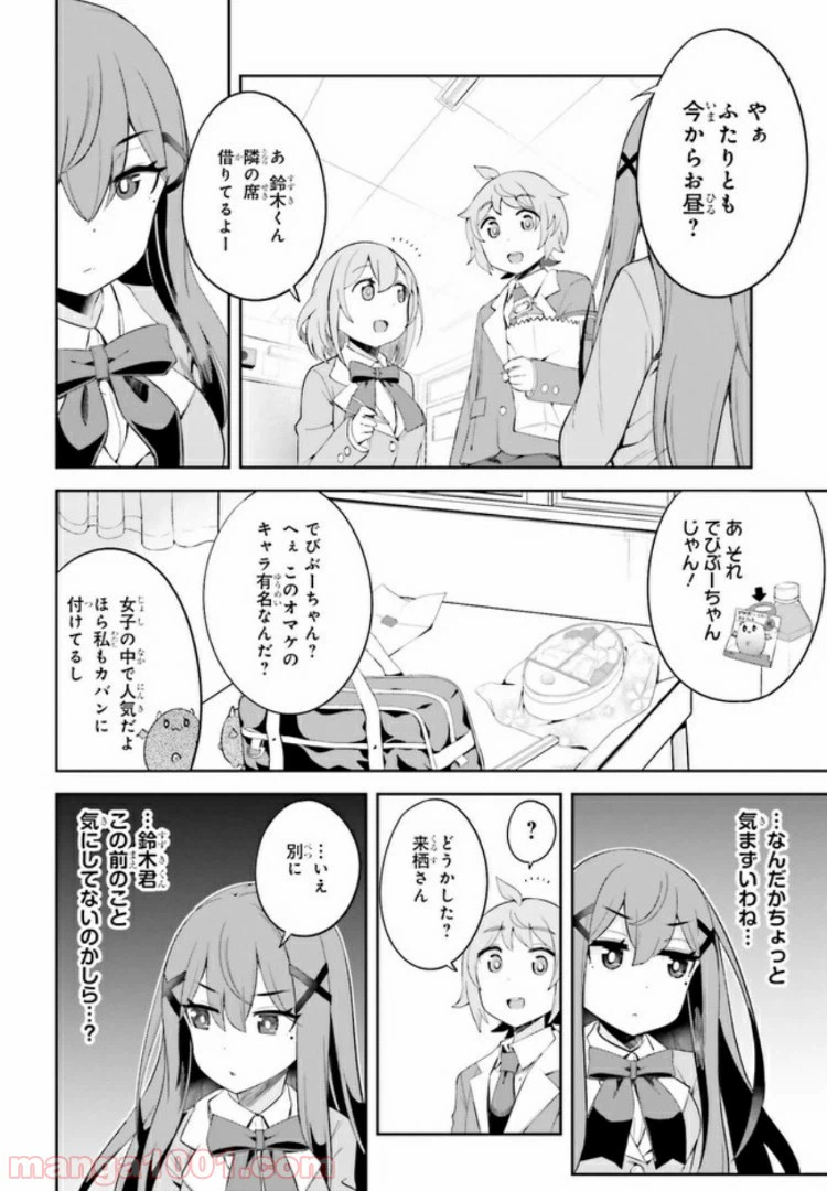 ページ 8 — 第2話