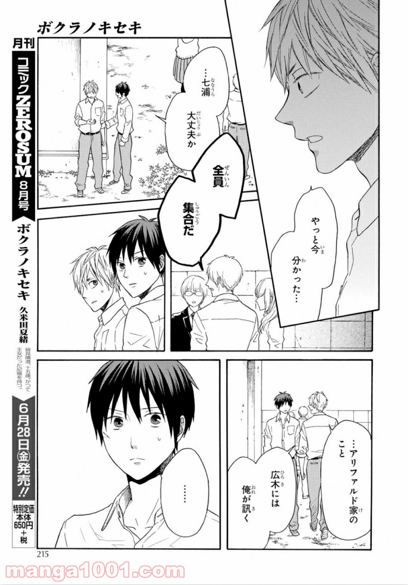 ページ 6 — 第87話