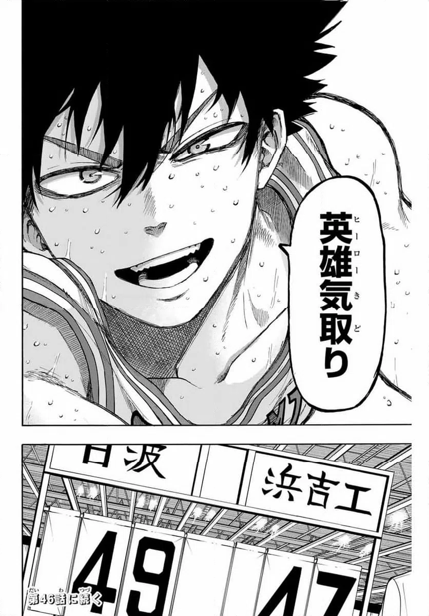 ページ 18 — 第45話