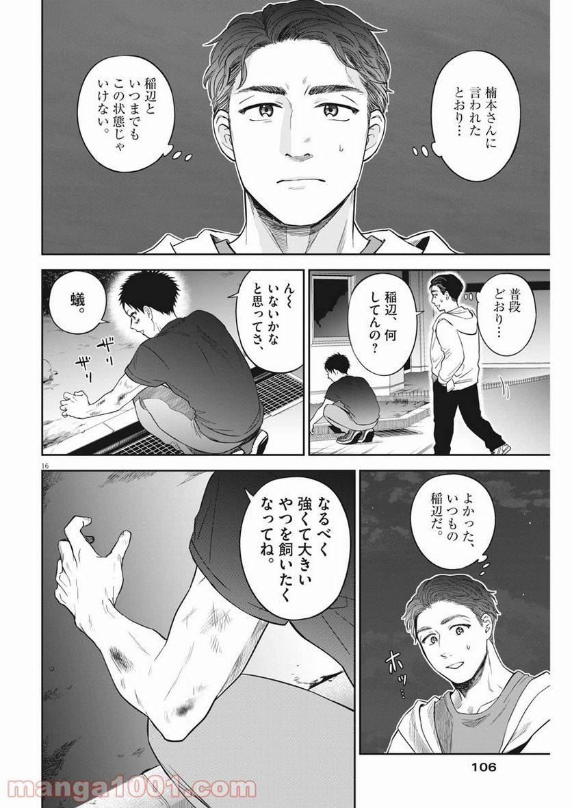ページ 16 — 第15話