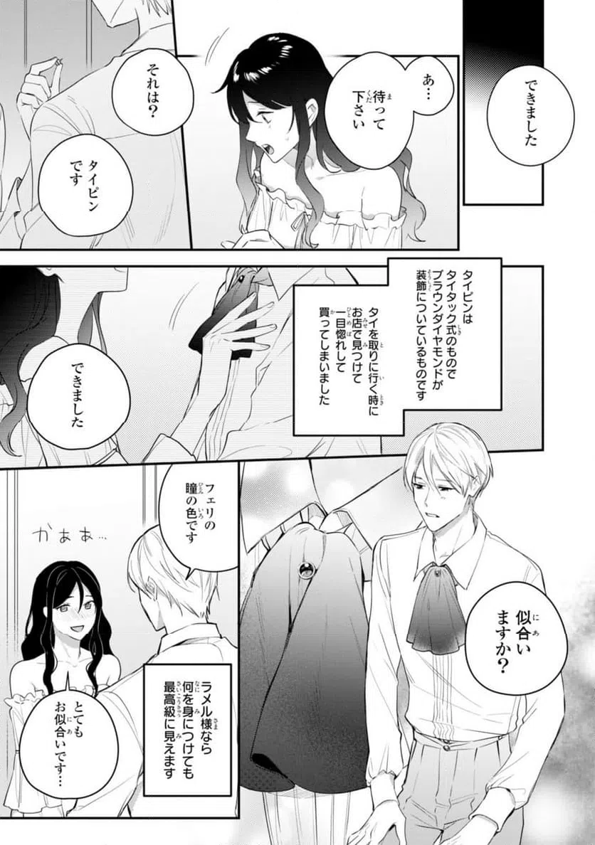 ページ 5 — 第11.3話