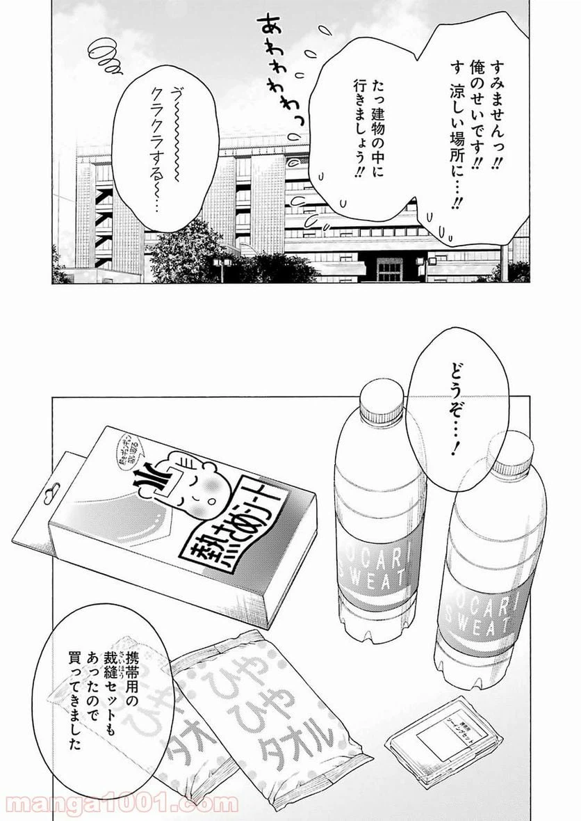 ページ 7 — 第13話
