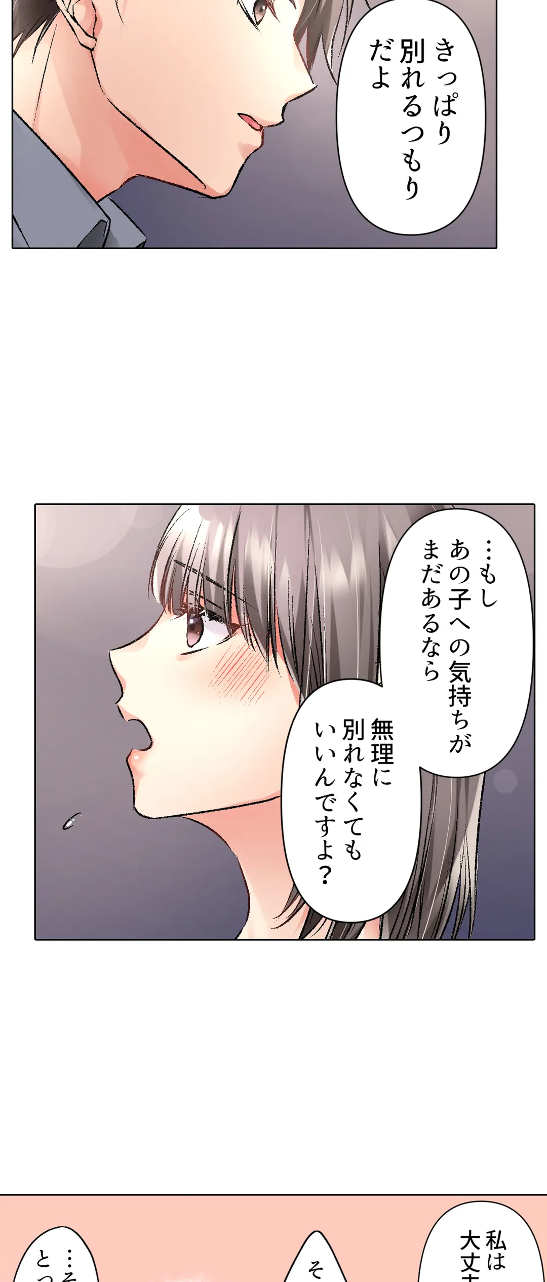 ページ 3 — 第22話
