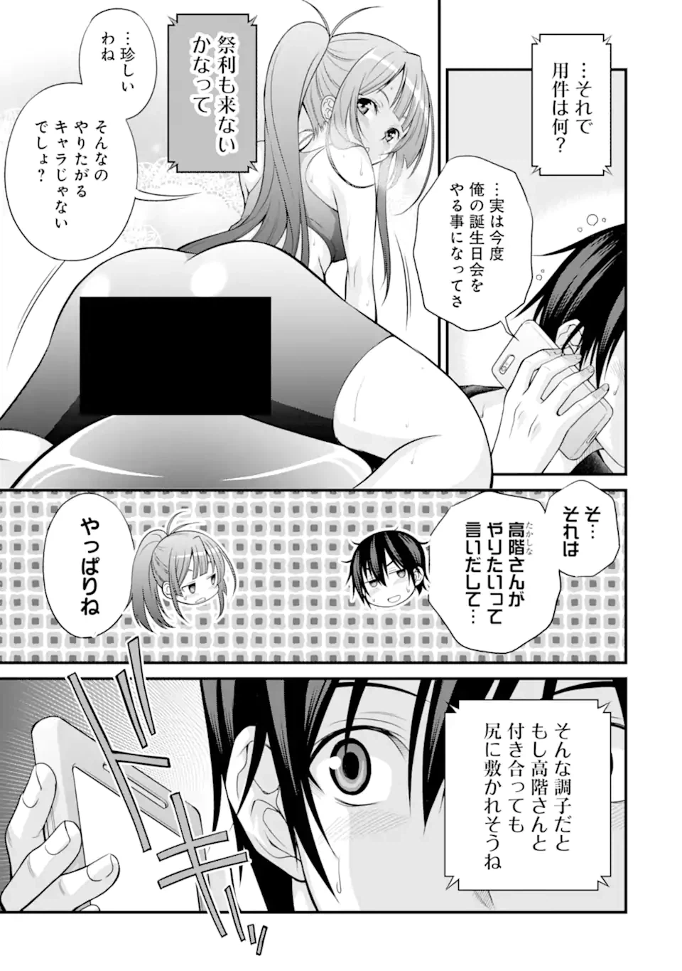 ページ 7 — 第23話