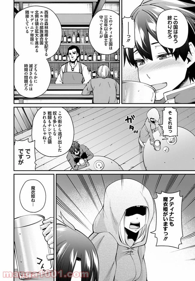 ページ 10 — 第1.1話