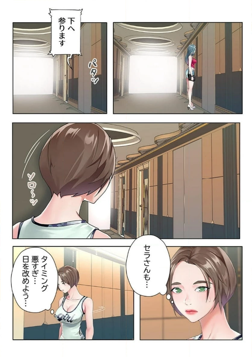 ページ 17 — 第6話