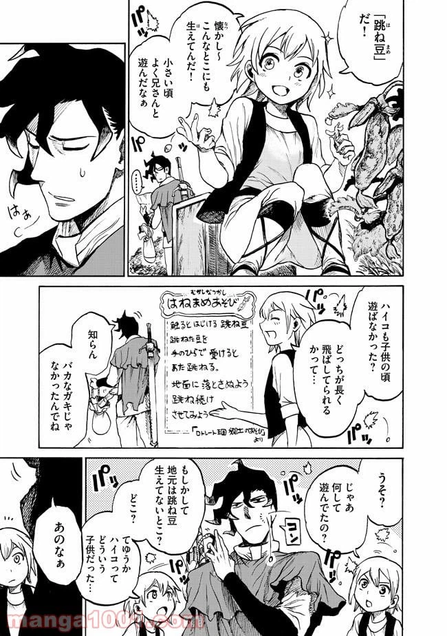 ページ 3 — 第2.1話