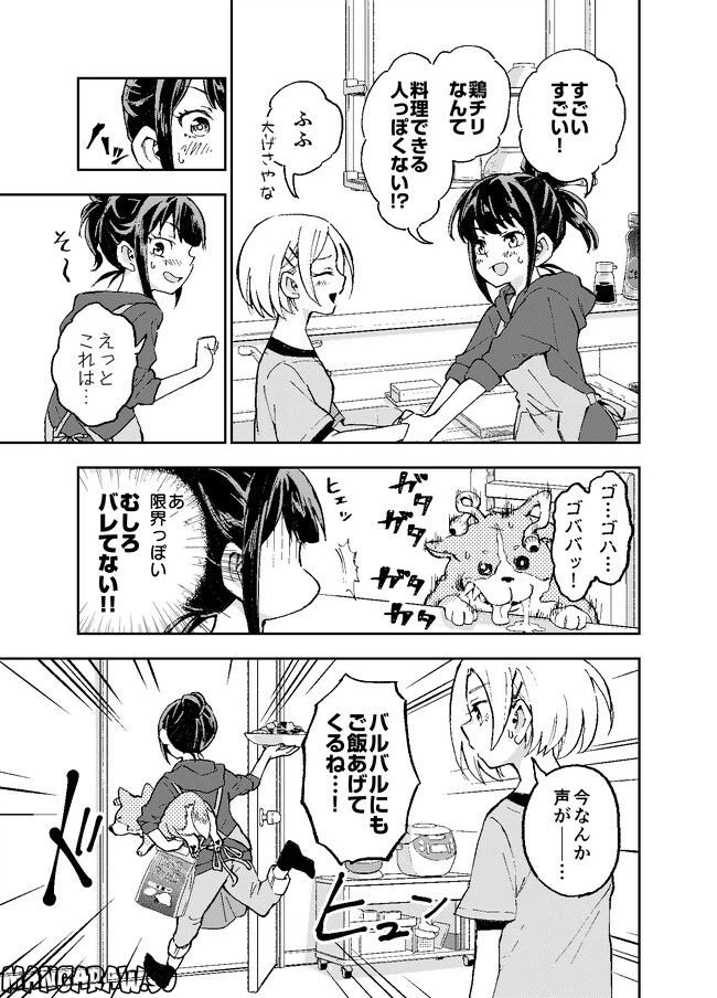 ページ 19 — 第3話