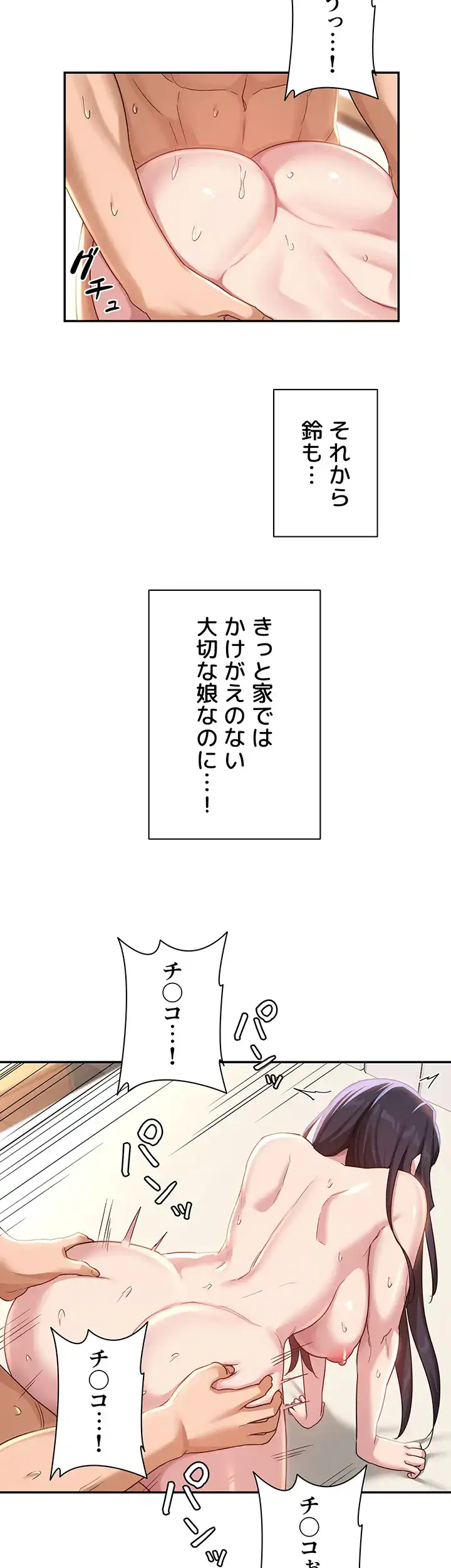 ページ 34 — 第77話