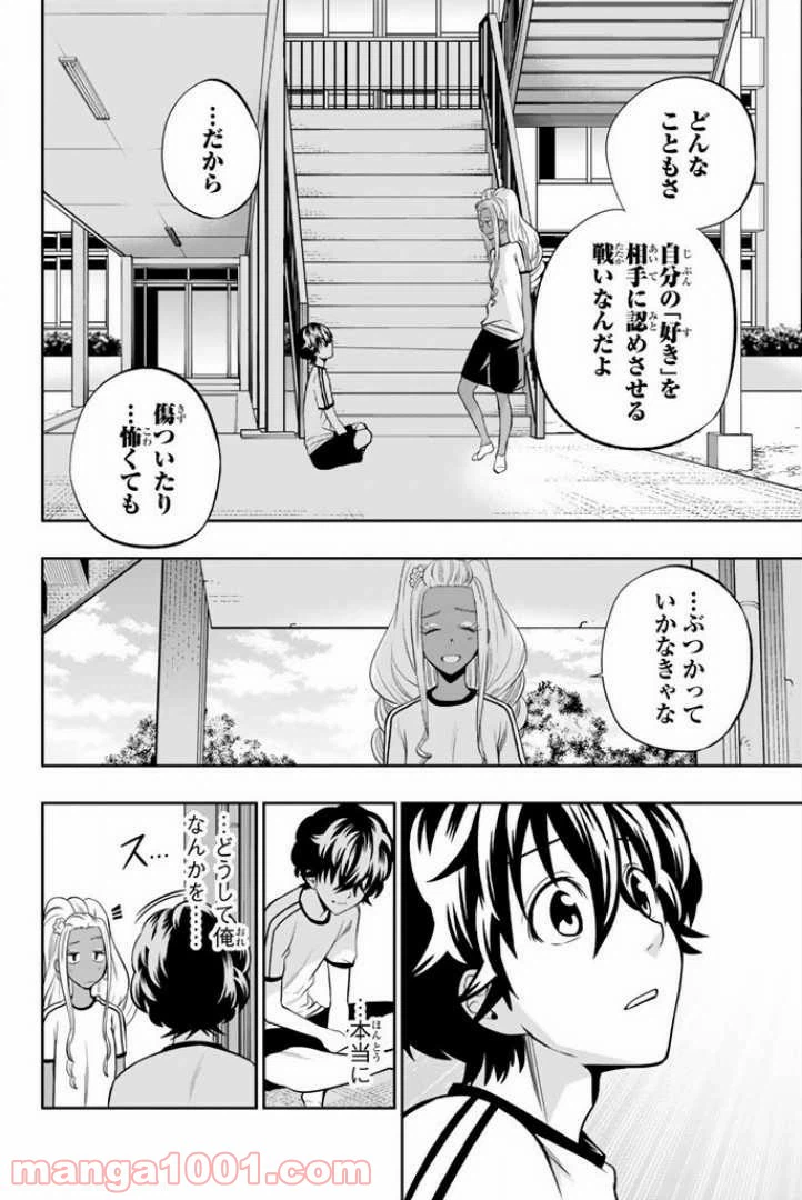 ページ 16 — 第55話