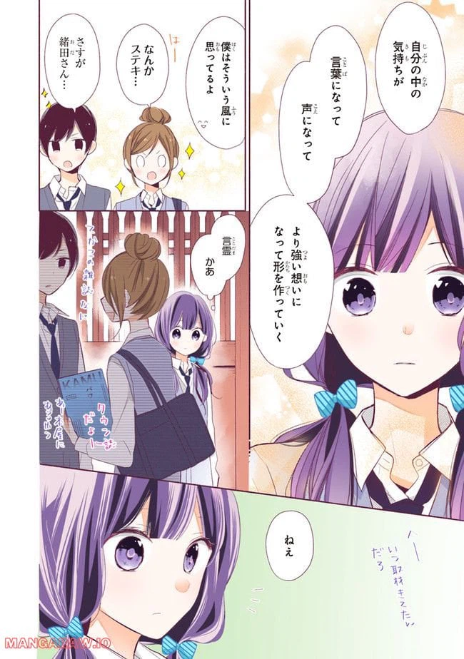 ページ 14 — 第4.1話