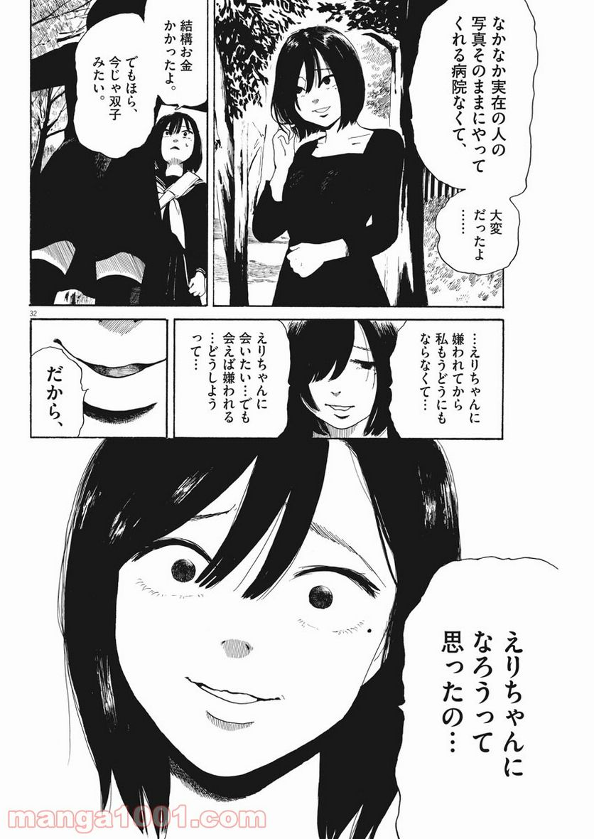 ページ 32 — 第6話