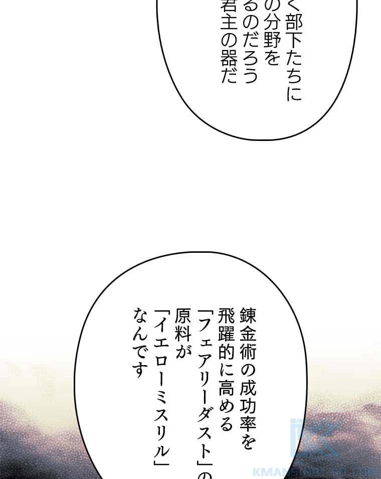 ページ 29 — 第105話