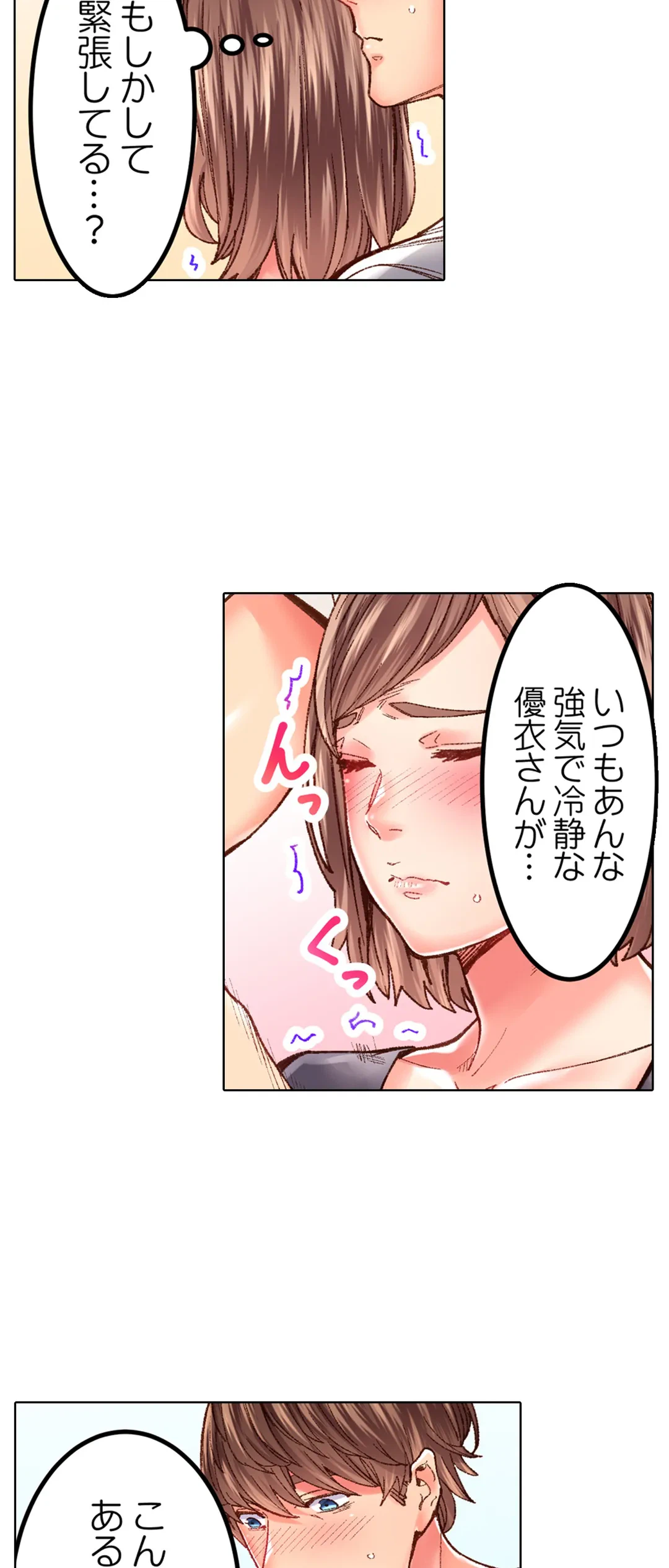 ページ 5 — 第30話