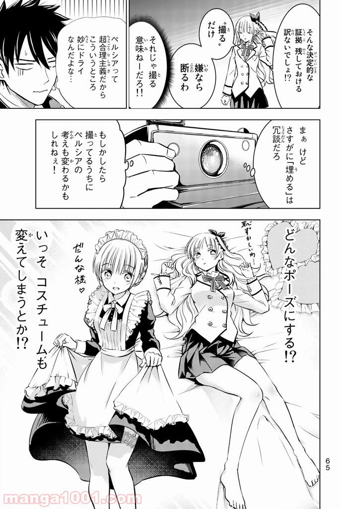 ページ 9 — 第27話