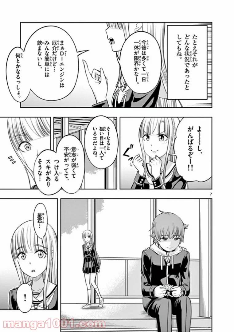 ページ 7 — 第9話