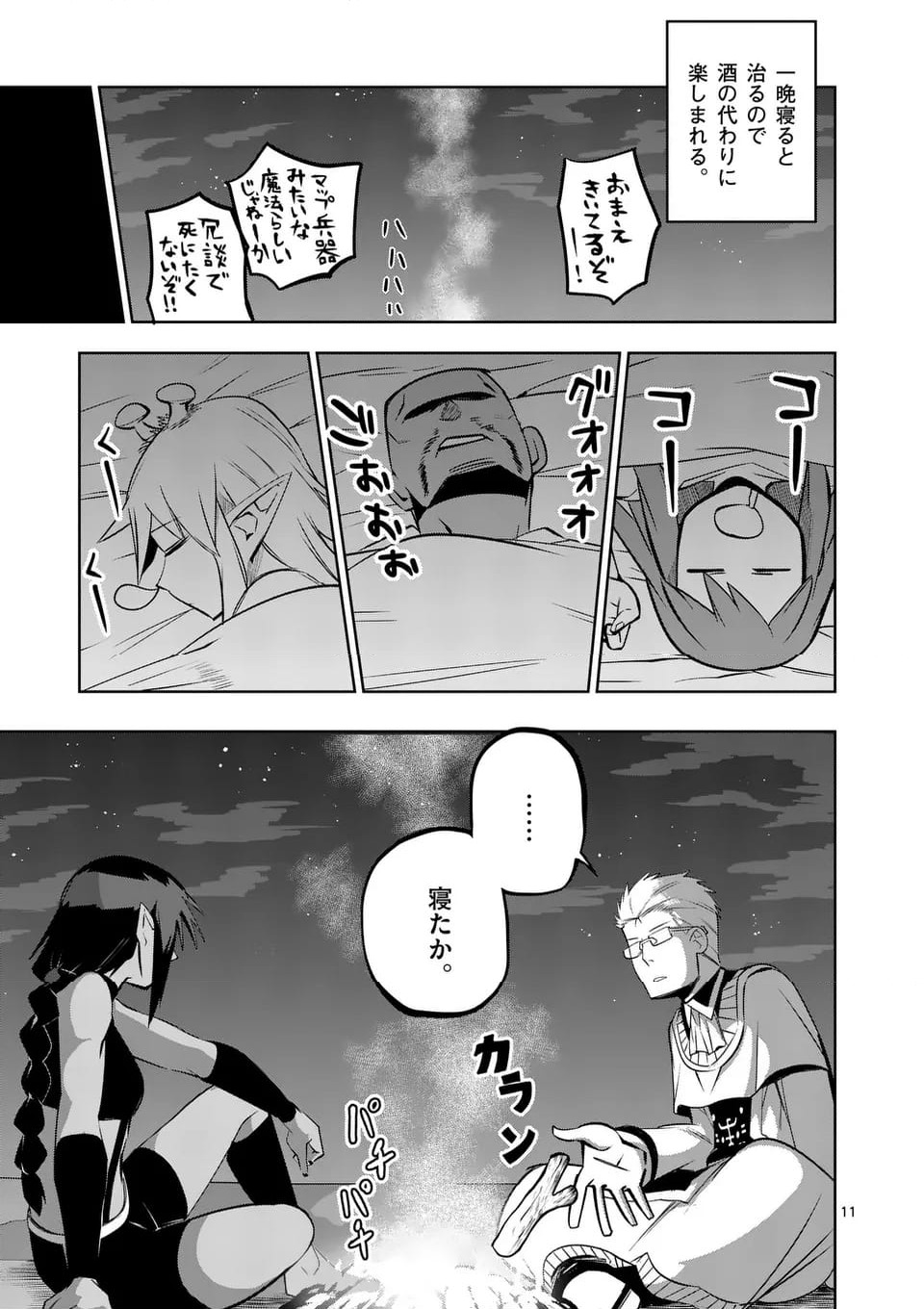 ページ 11 — 第70話
