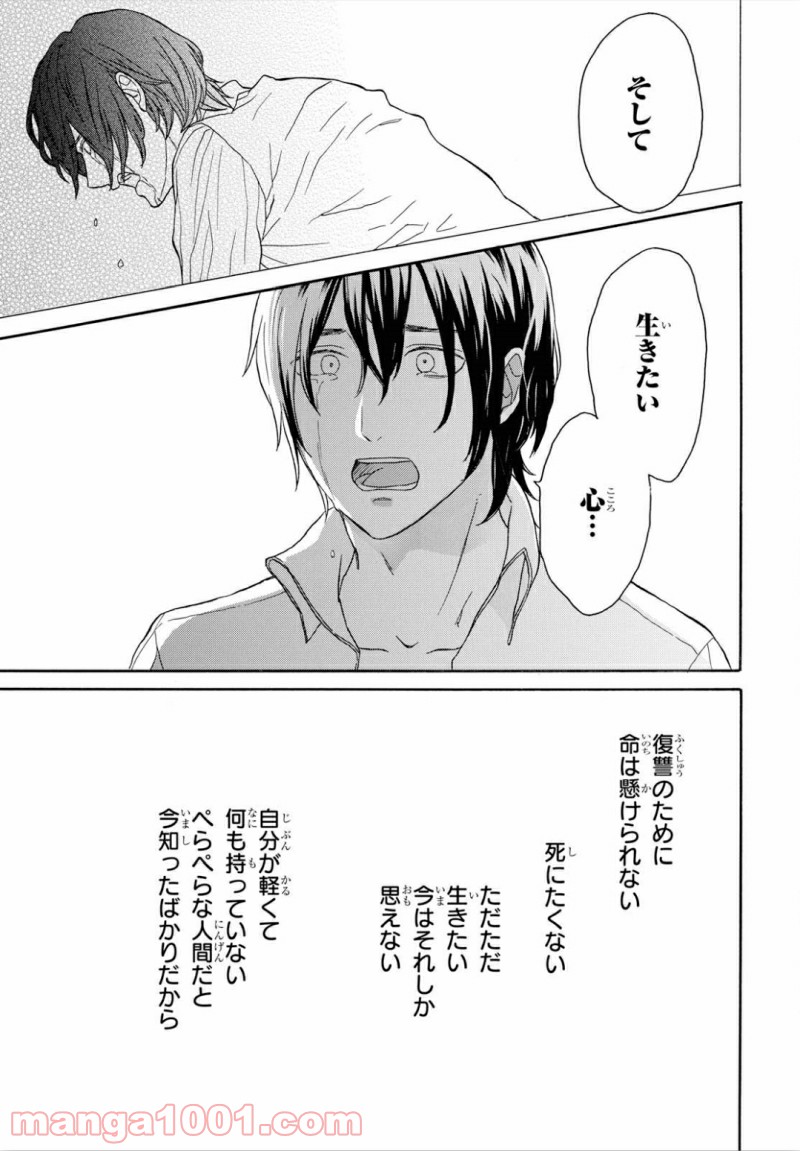 ページ 25 — 第90話