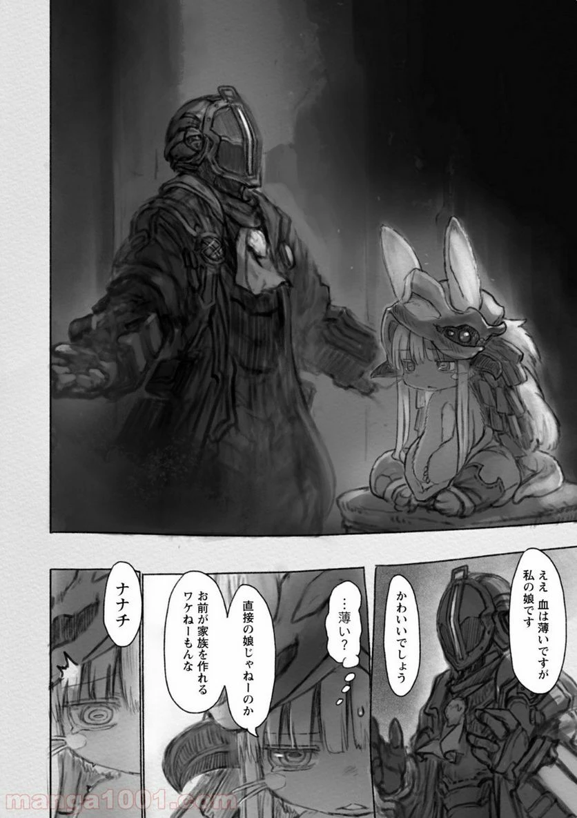 ページ 16 — 第30話