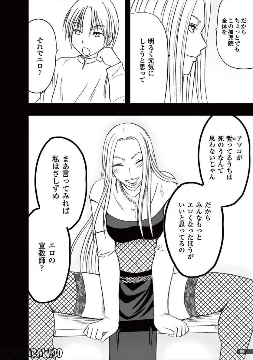 ページ 30 — 第26話