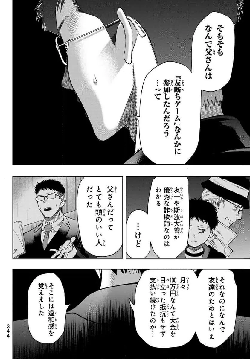 ページ 10 — 第118話