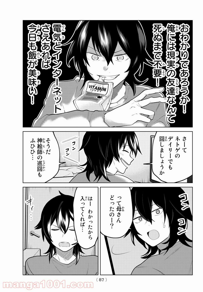 ページ 5 — 第1話