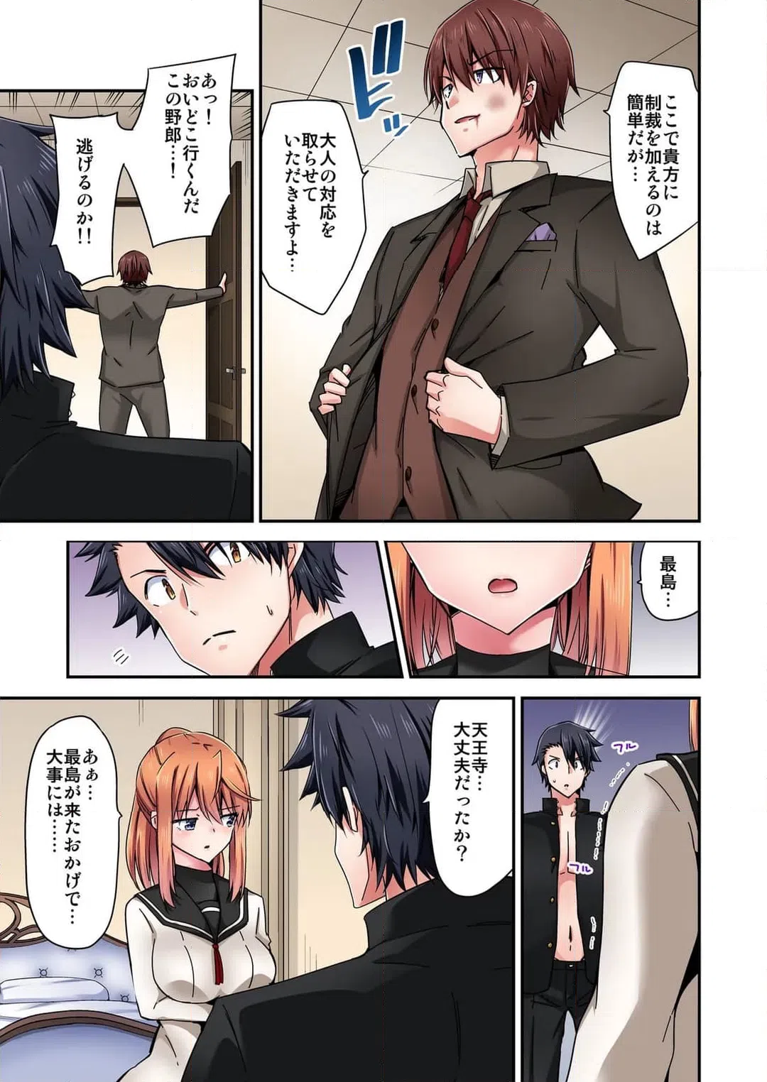 ページ 4 — 第151話