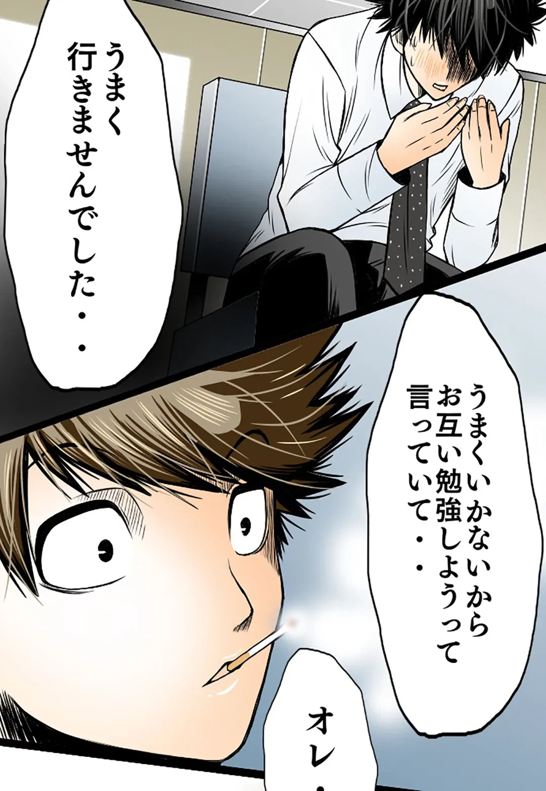 ページ 30 — 第31話