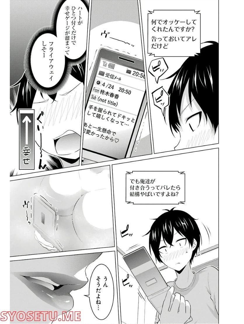 ページ 5 — 第2話