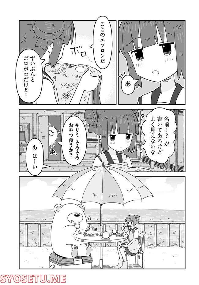 ページ 9 — 第6話