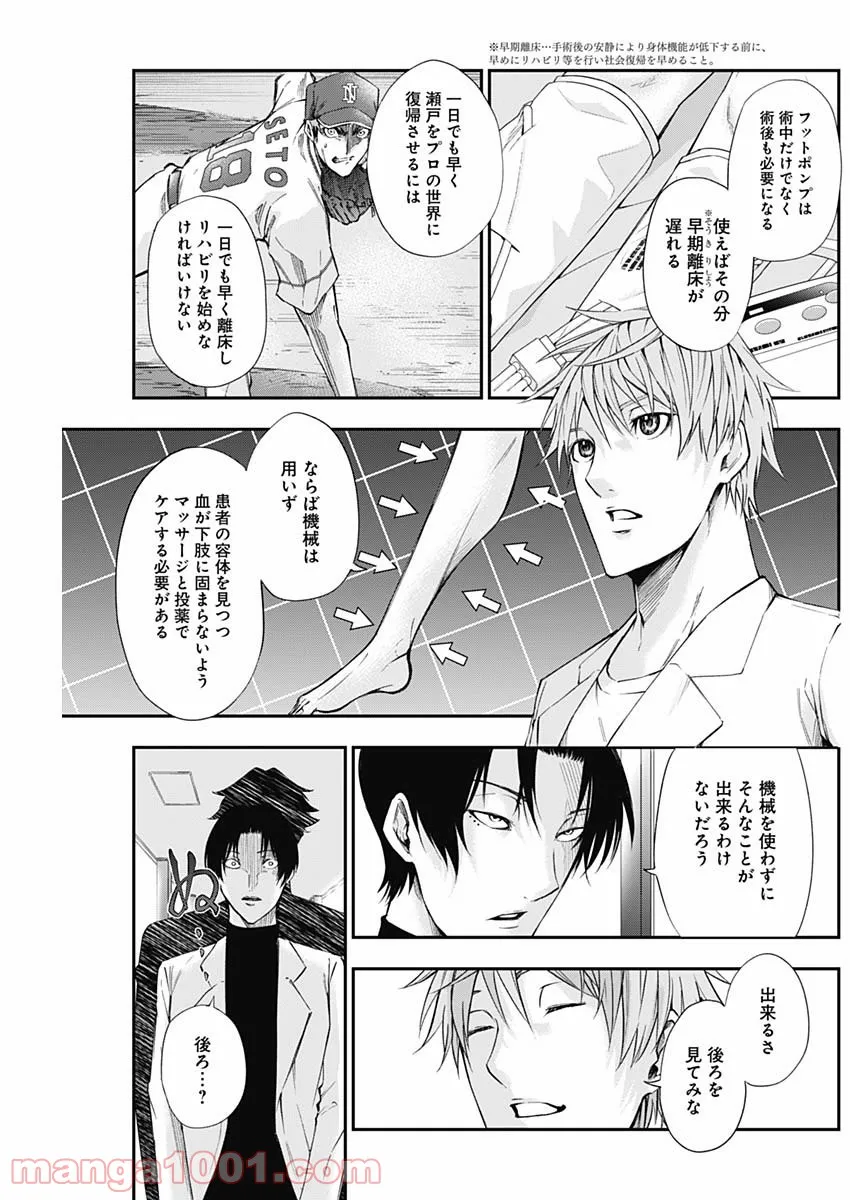 ページ 5 — 第25話