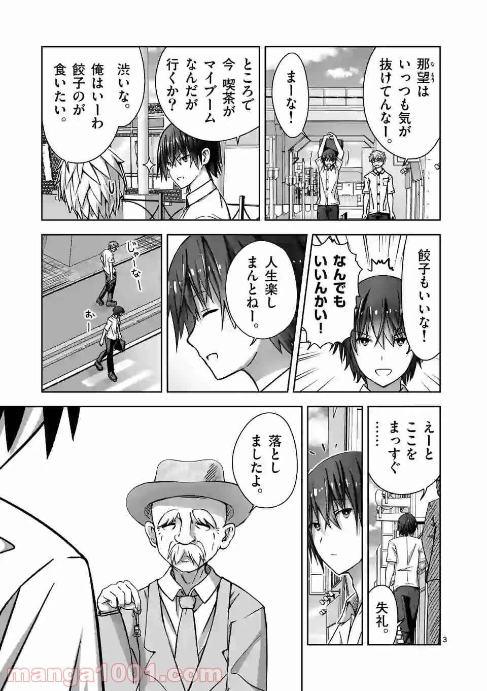 ページ 3 — 第1話