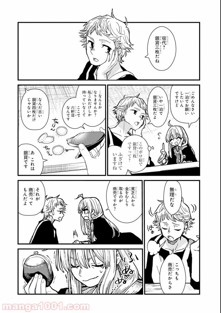 ページ 4 — 第3話