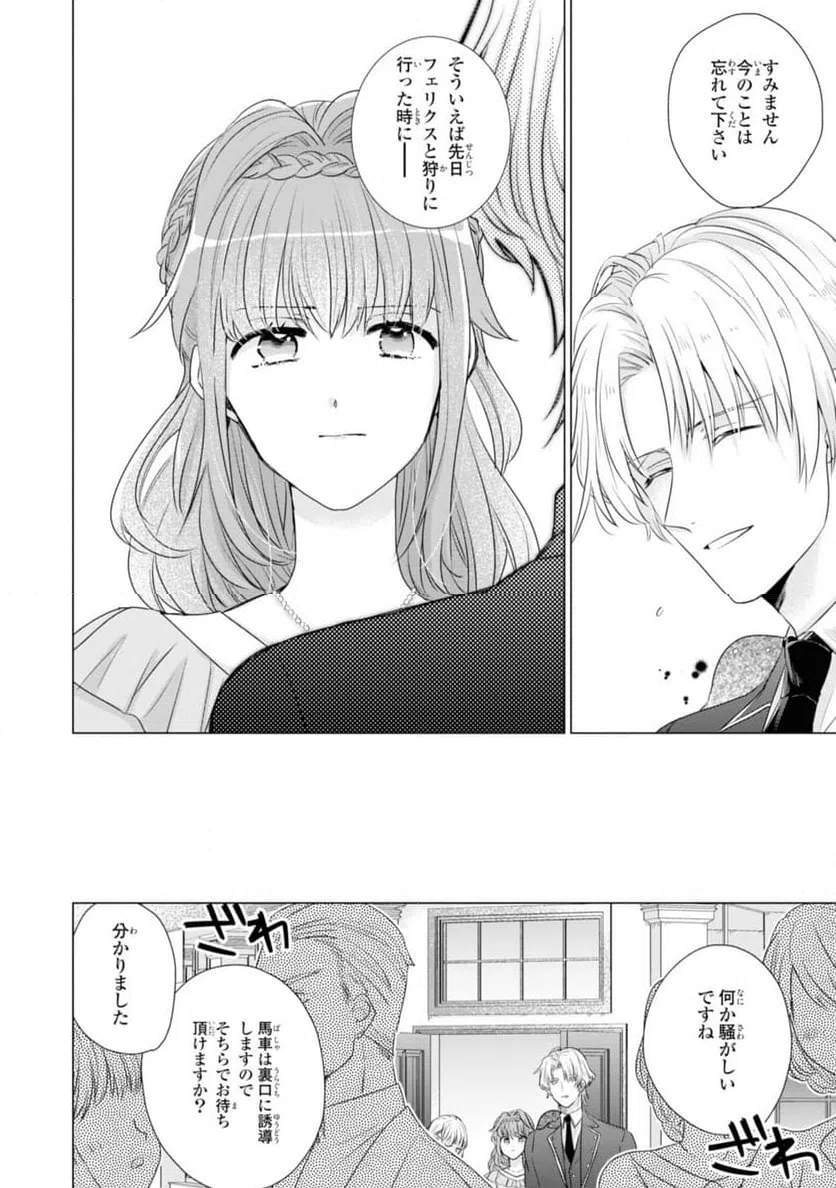 ページ 8 — 第3.3話