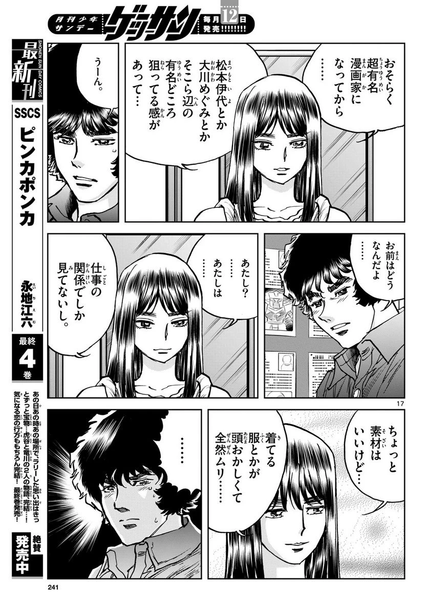 ページ 17 — 第173話