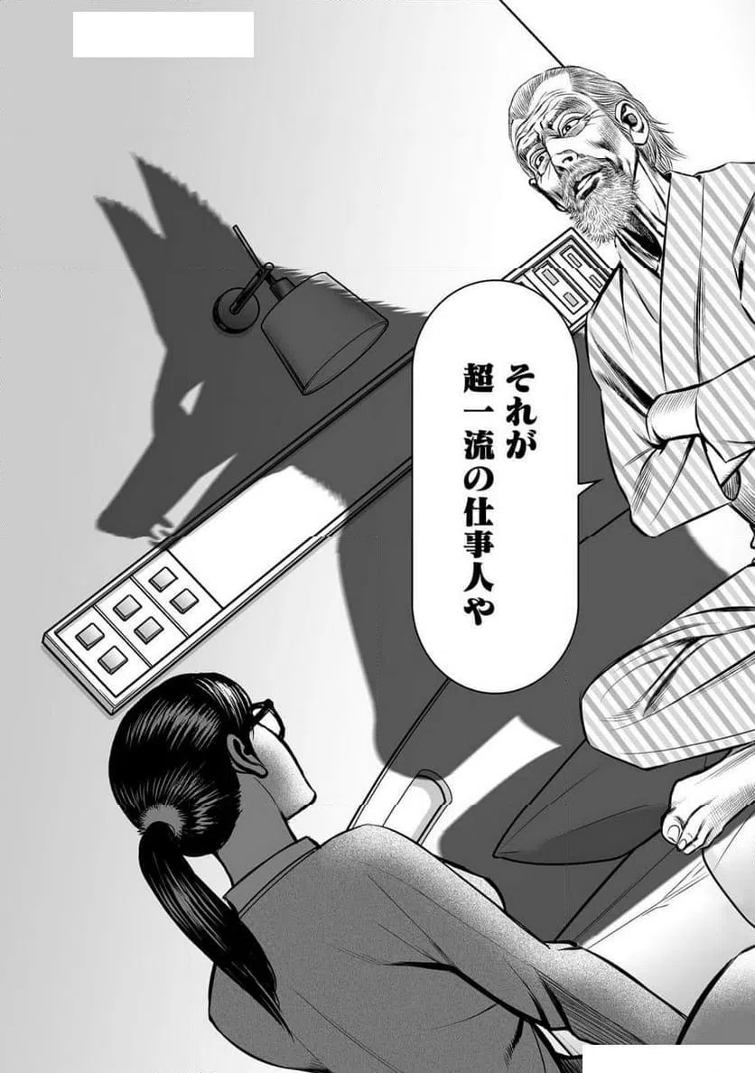 ページ 17 — 第3話