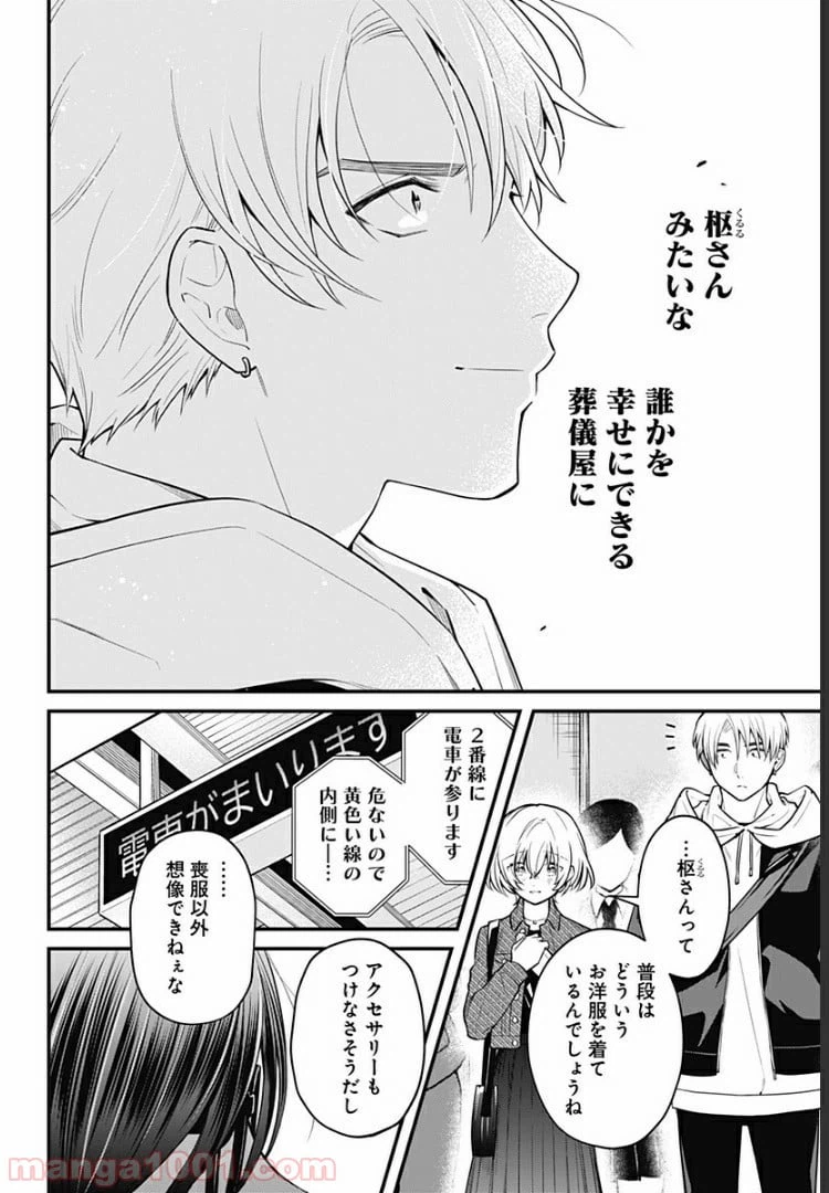 ページ 20 — 第6話