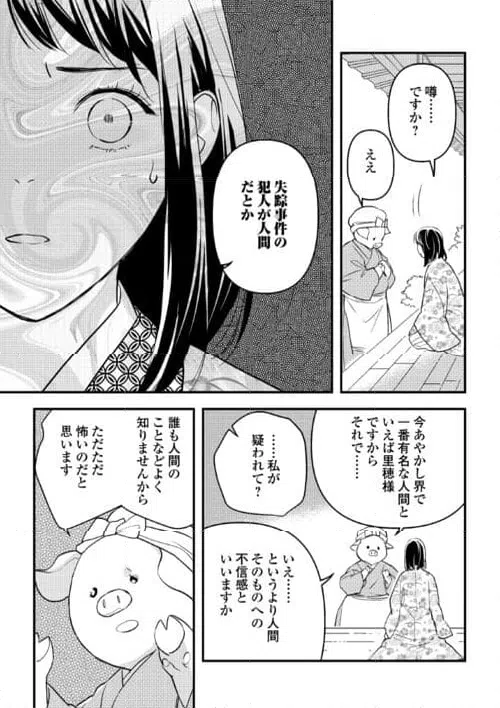 ページ 21 — 第19話