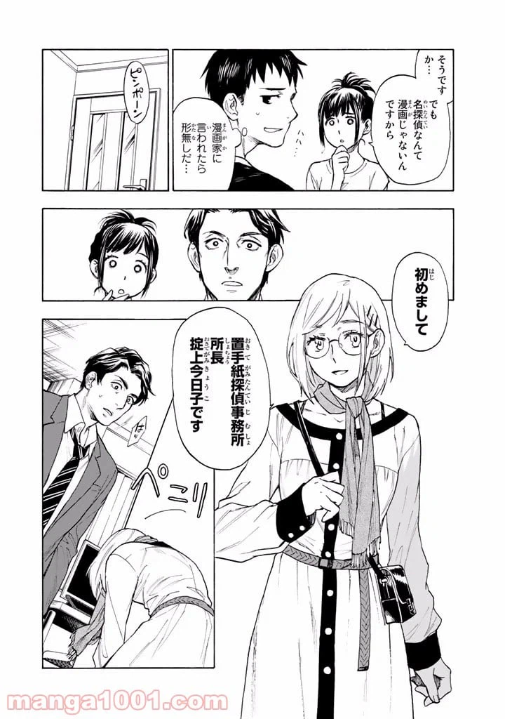 ページ 14 — 第2話