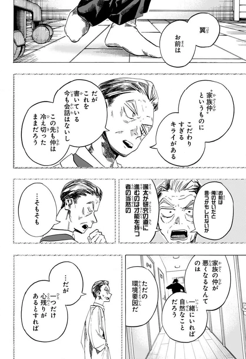 ページ 12 — 第48話