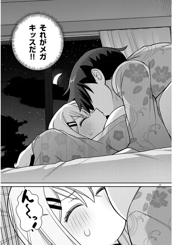 ページ 19 — 第20話
