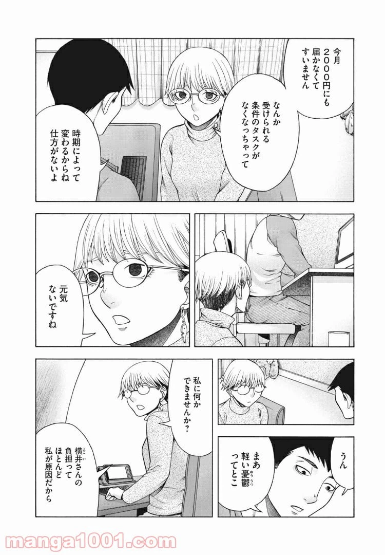 ページ 4 — 第66話