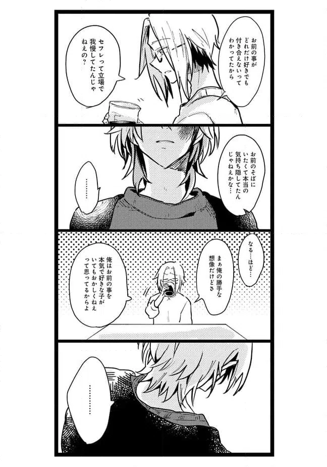 ページ 5 — 第38話
