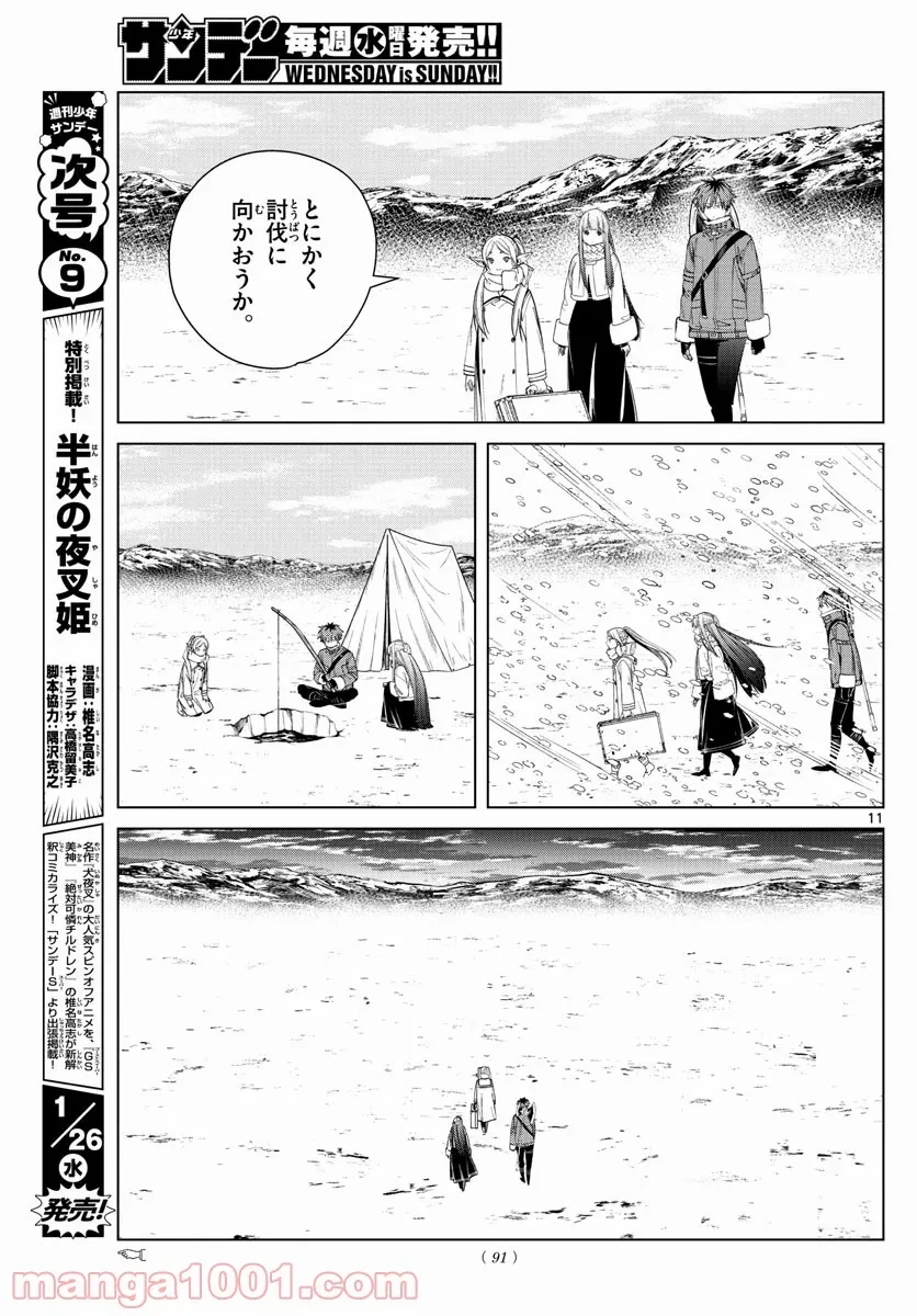 ページ 11 — 第80話